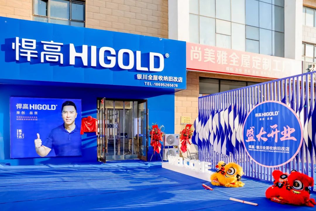 塞上收纳觉醒时刻！悍高全屋收纳旧改店西北首店登陆银川