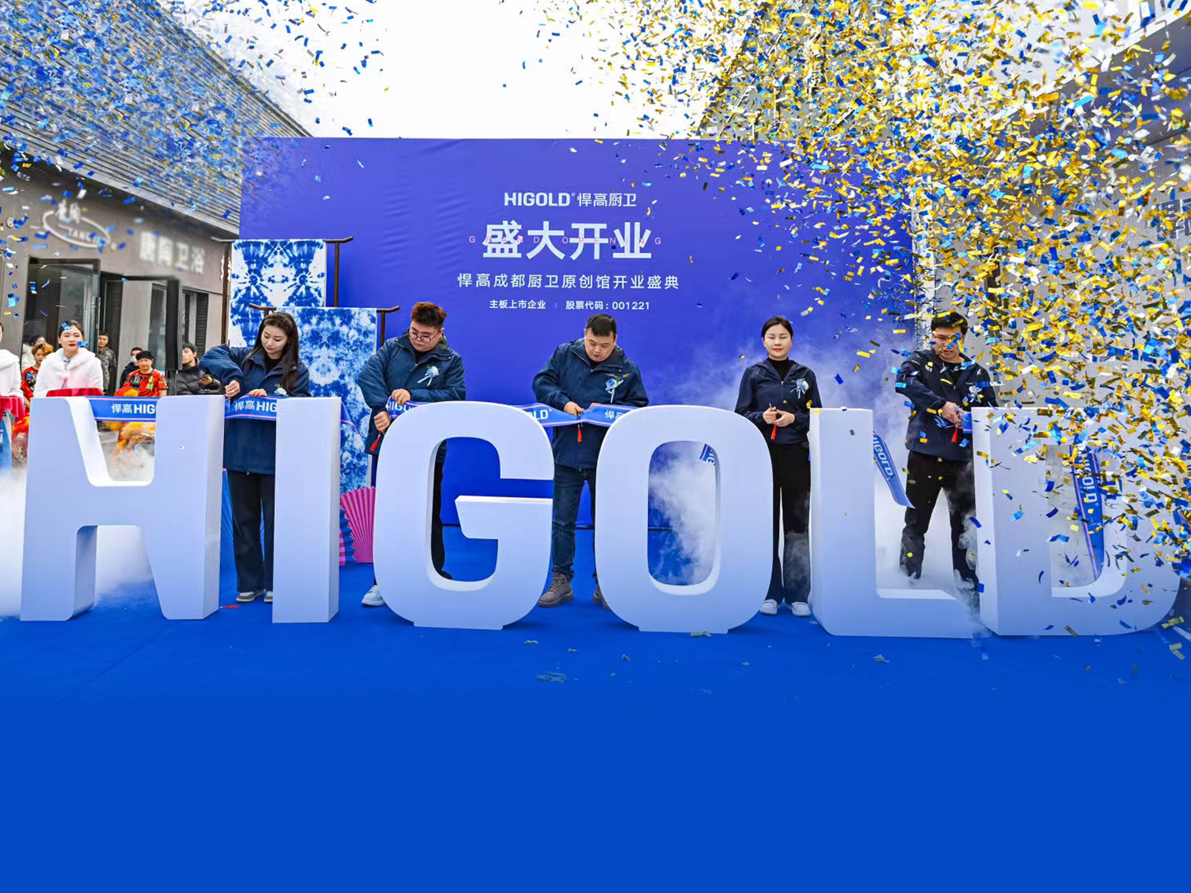 天府华章 厨卫新篇｜悍高成都厨卫原创馆开业盛典耀世启航